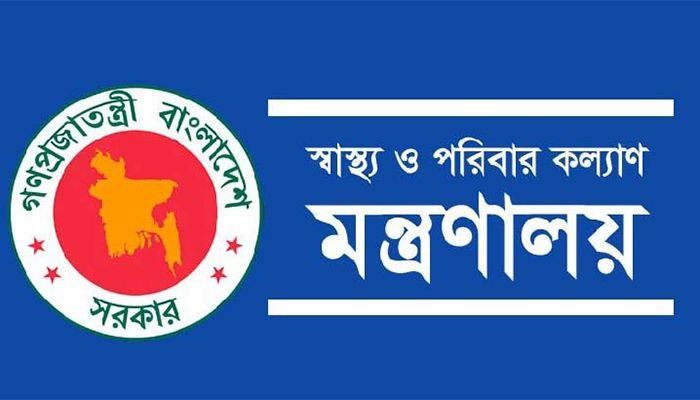 স্বাস্থ্য ও পরিবার কল্যাণ মন্ত্রণালয়। ফাইল ছবি