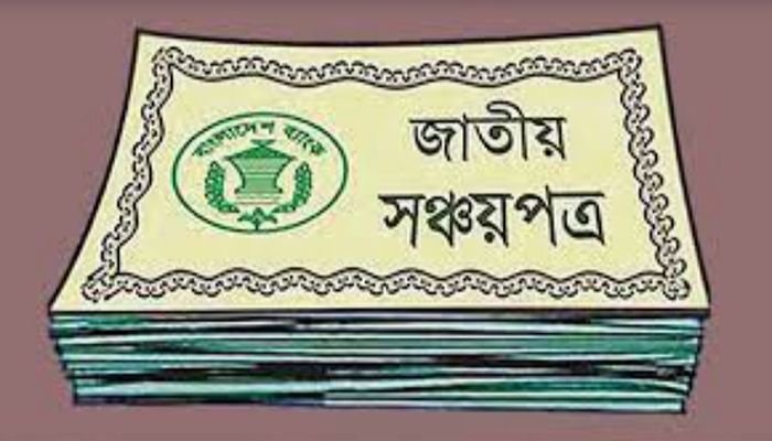 বাড়ছে সঞ্চয়পত্রের সুদের হার