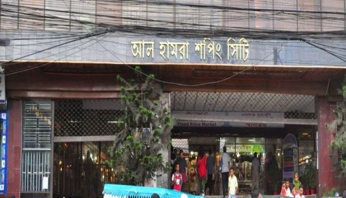 আল হামরা শপিং সিটি । ছবি: সংগৃহীত