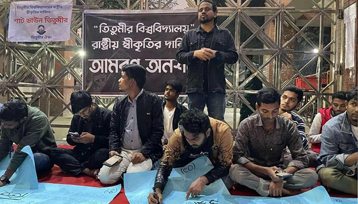 আমরণ অনশনে আন্দোলনরত তিতুমীর কলেজের শিক্ষার্থীরা। ছবি : সংগৃহীত 