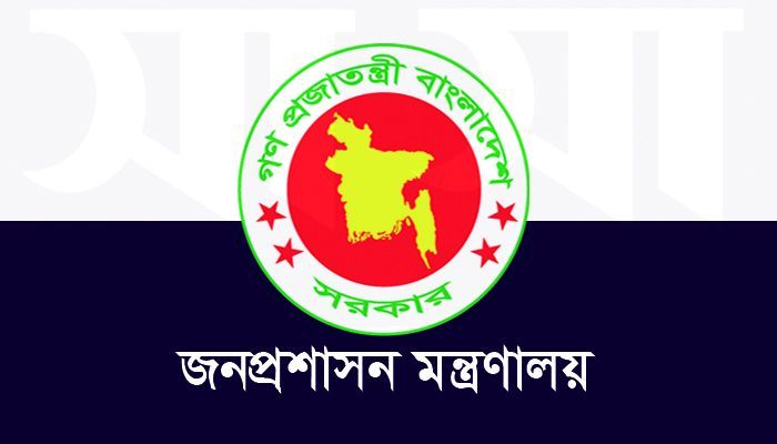 জনপ্রশাসন মন্ত্রণালয়। ছবি: সাম্প্রতিক দেশকাল 