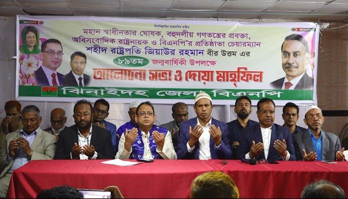 ঝিনাইদহে শহীদ রাষ্ট্রপতি ও বিএনপির প্রতিষ্ঠাতা জিয়াউর রহমানের ৮৯তম জন্মদিন উপলক্ষে দোয়া ও আলোচনা সভা। ছবি: ঝিনাইদহ প্রতিনিধি