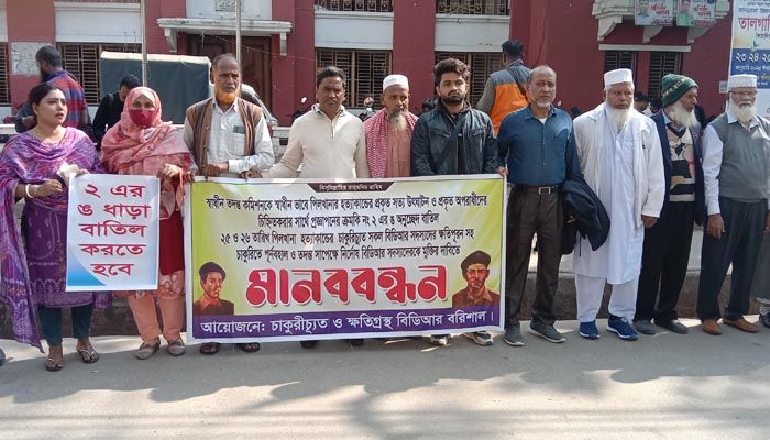 চাকরি ফিরে পেতে  বিডিআর সদস্যদের মানববন্ধন