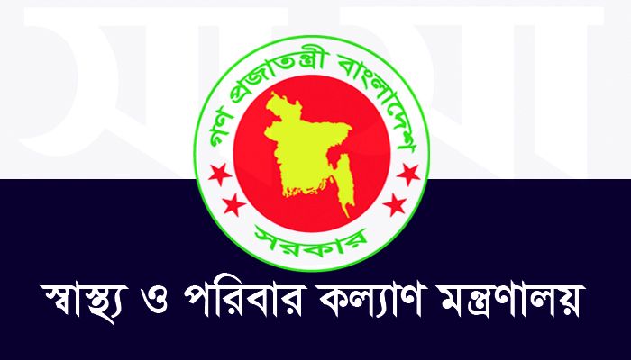  স্বাস্থ্য ও পরিবারকল্যাণ মন্ত্রণালয়ের লোগো