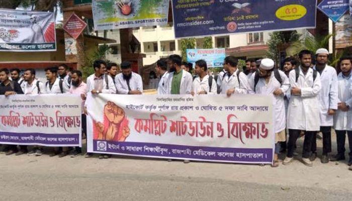 কর্মবিরতিতে রাজশাহী মেডিকেল কলেজ হাসপাতালের ইন্টার্ন চিকিৎসকেরা। ছবি: সংগৃহীত