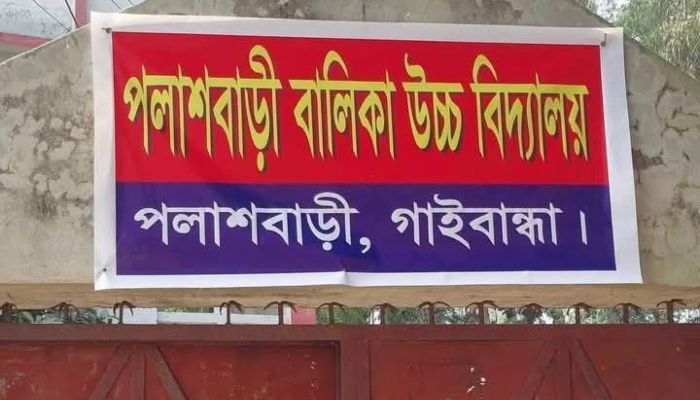 বঙ্গবন্ধু বালিকা উচ্চ বিদ্যালয়ের সাইনবোর্ড সরিয়ে নতুন নামকরণ।ছবি- গাইবান্ধা প্রতিনিধি 