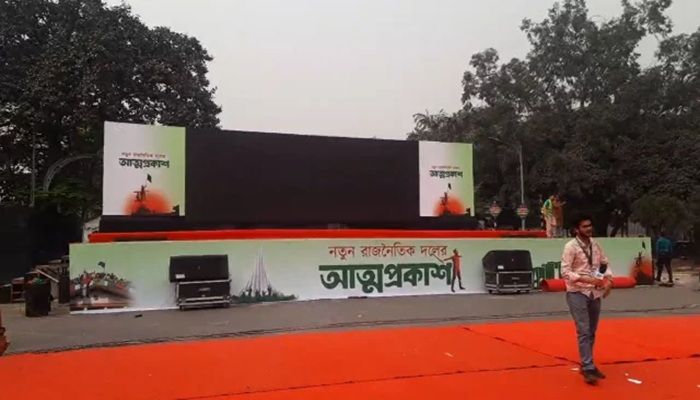 তরুণদের নতুন দলের আত্মপ্রকাশের মঞ্চ প্রস্তুত