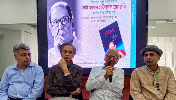কবি হেলাল হাফিজের স্মরণে ‘শিক্ষালোক’ আয়োজিত অনুষ্ঠান