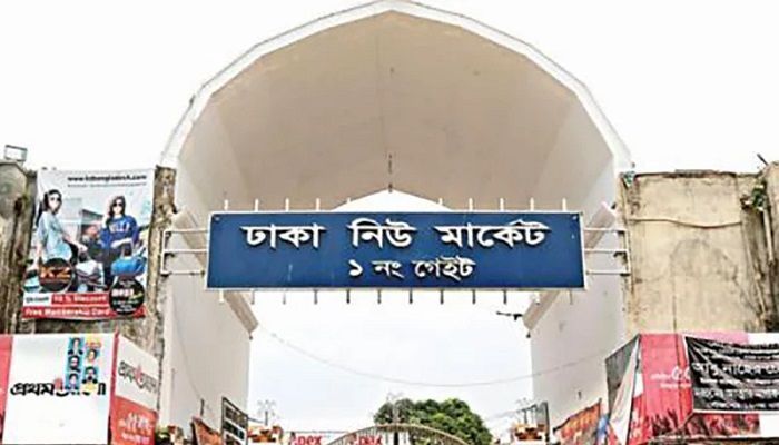 মঙ্গলবার রাজধানীর যেসব মার্কেট বন্ধ