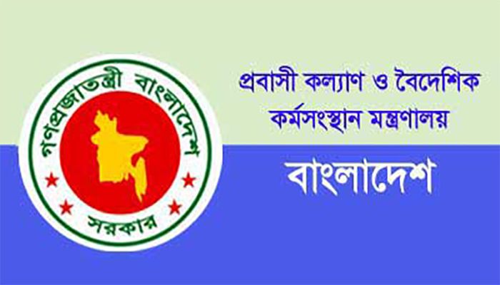 প্রবাসী কল্যাণ ও বৈদেশিক কর্মসংস্থান মন্ত্রণালয়। ফাইল ছবি 