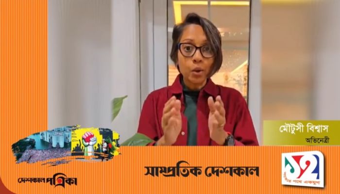 সাম্প্রতিক দেশকালের ১ যুগ পূর্তিতে অভিনেত্রী মৌটুসী বিশ্বাস এর শুভেচ্ছা বার্তা