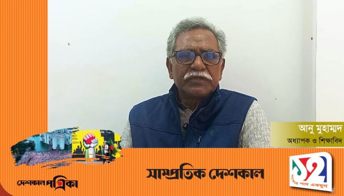১ যুগ পূর্তিতে অধ্যাপক ও শিক্ষাবিদ আনু মুহাম্মদ এর শুভেচ্ছা বার্তা