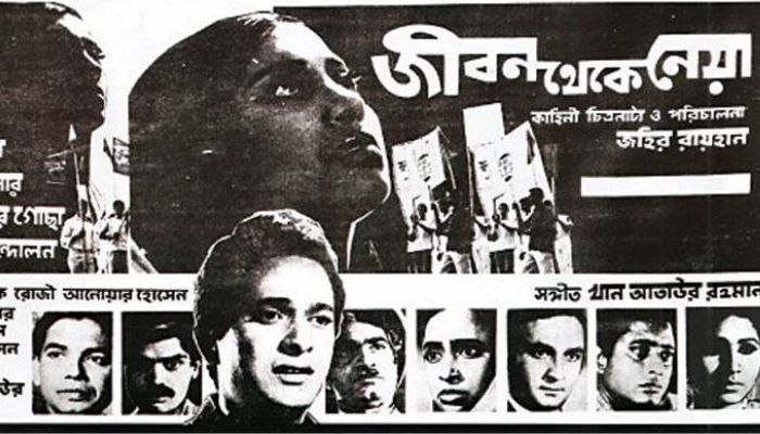 জহির রায়হানের 'জীবন থেকে নেয়া' এবার অস্ট্রেলিয়ায়