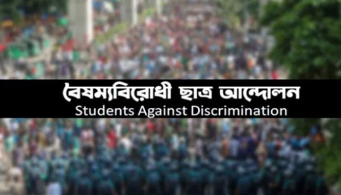 বৈষম্যবিরোধী ছাত্র আন্দোলনের সাভার উপজেলা আহ্বায়ক কমিটি গঠন