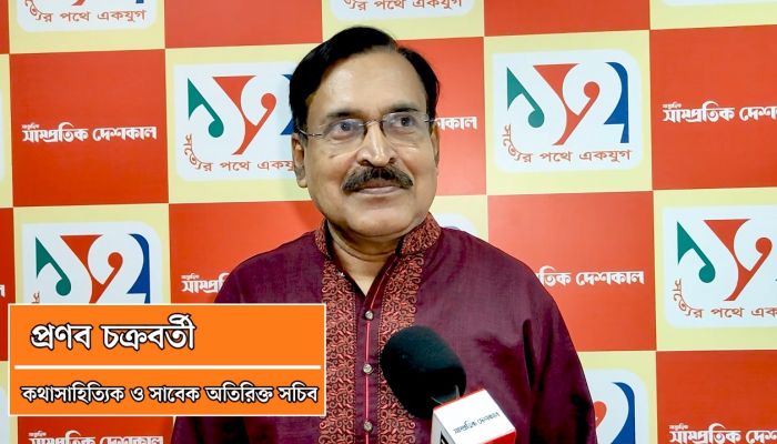 সাম্প্রতিক দেশকালের এক যুগ পূর্তিতে প্রণব চক্রবর্তীর শুভেচ্ছা বার্তা