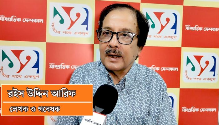 সাম্প্রতিক দেশকালের এক যুগ পূর্তিতে রইস উদ্দিন আরিফের শুভেচ্ছা বার্তা