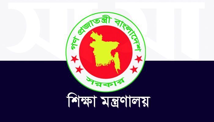 শিক্ষা মন্ত্রণালয়। ছবি: সাম্প্রতিক দেশকাল