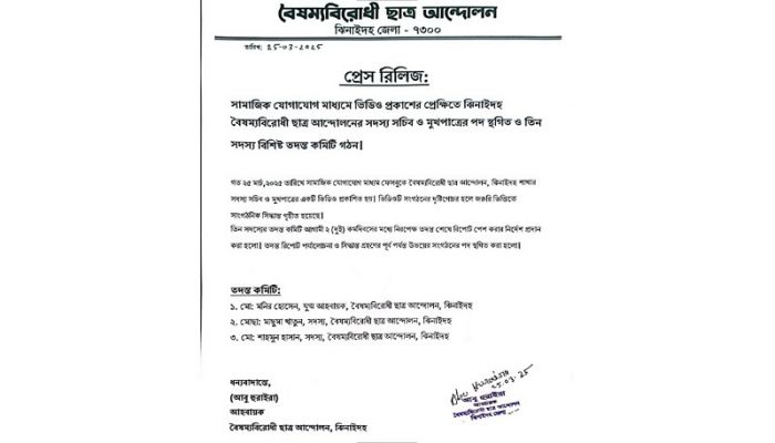 অভিযুক্ত দুজনের পদ স্থগিতের চিঠি। ছবি: সাম্প্রতিক দেশকাল 