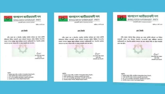 চাঁদাবাজির অভিযোগে বিএনপির তিন নেতাকে অব্যাহতি