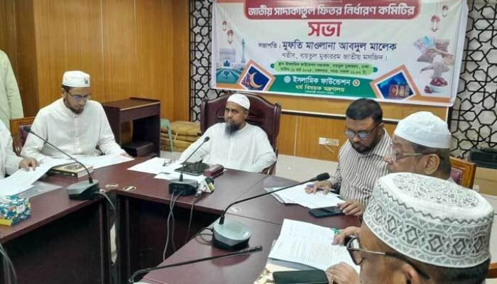 এবার জনপ্রতি ফিতরা সর্বনিম্ন ১১০ টাকা