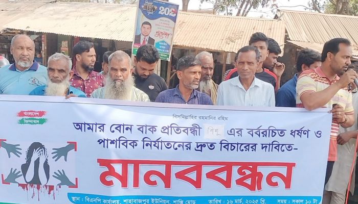 বাকপ্রতিবন্ধী শিশুকে গণধর্ষণ, বিচার দাবিতে মানববন্ধন 