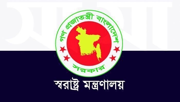 স্বরাষ্ট্র মন্ত্রণালয়ের লোগো। ছবি: সাম্প্রতিক দেশকাল
