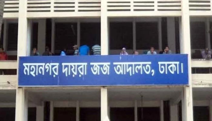 মহানগর দায়রা জজ আদালত, ঢাকা। ছবি- সংগৃহীত