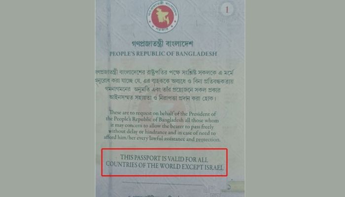 পাসপোর্টে ফিরছে ‘ইসরায়েল ব্যতীত’