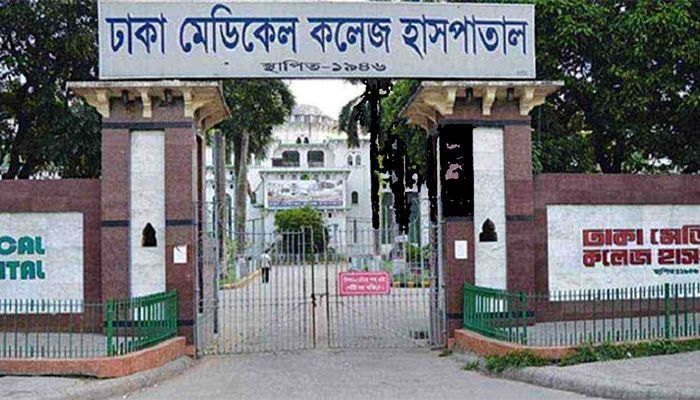﻿ঢাকা মেডিকেল কলেজ (ঢামেক) হাসপাতাল। ফাইল ছবি
