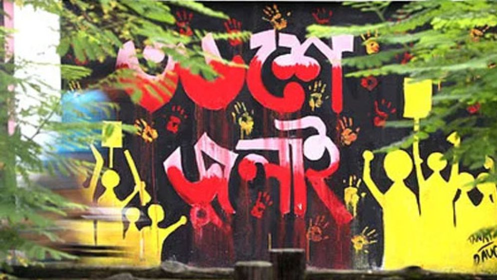 জুলাই পূর্বাপর; তবু আশা করতে ভালোবাসি
