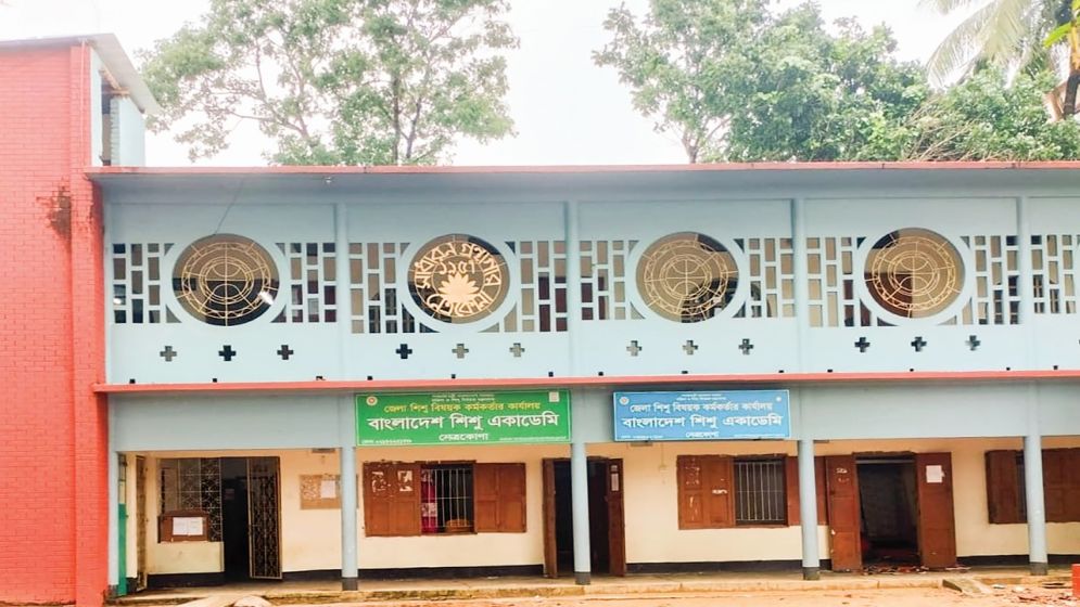 নেত্রকোনা