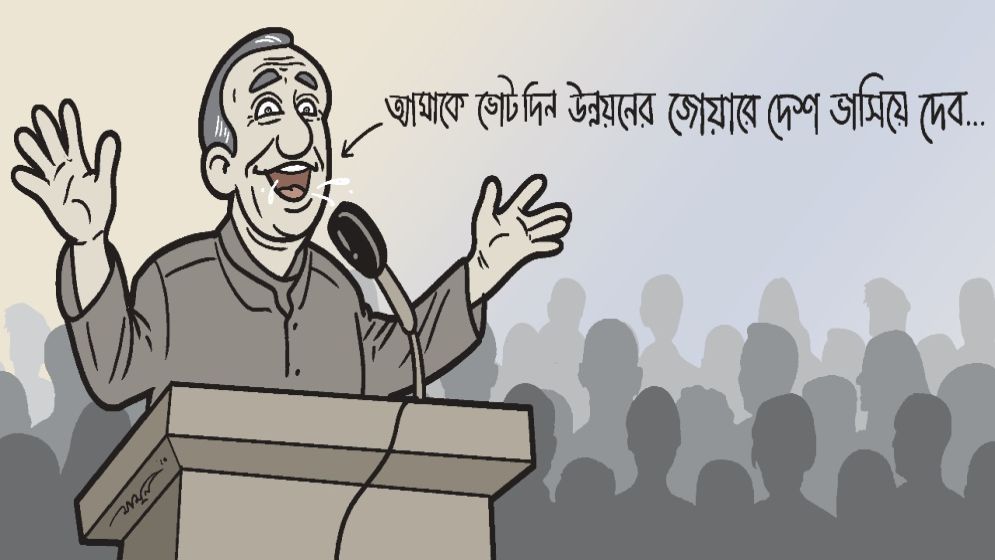 ভোটার টানতে জনতুষ্টির রোগ করবে কি অর্থনীতির শ্বাসরোধ?