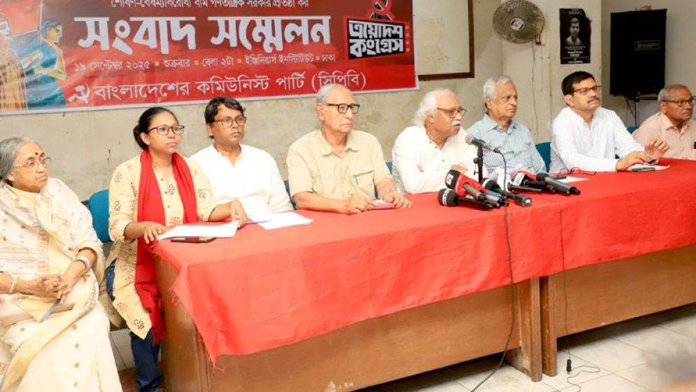 সিপিবির চার দিনব্যাপী ত্রয়োদশ কংগ্রেস শুরু শুক্রবার