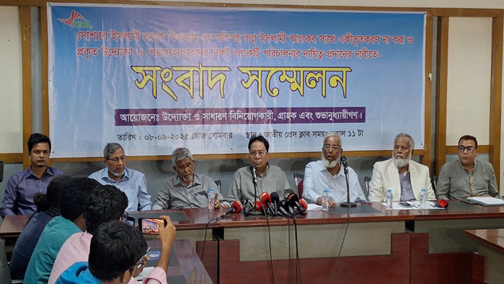 সোশ্যাল ইসলামী ব্যাংককে ইসলামী ব্যাংকের সঙ্গে একীভূত না করার দাবি