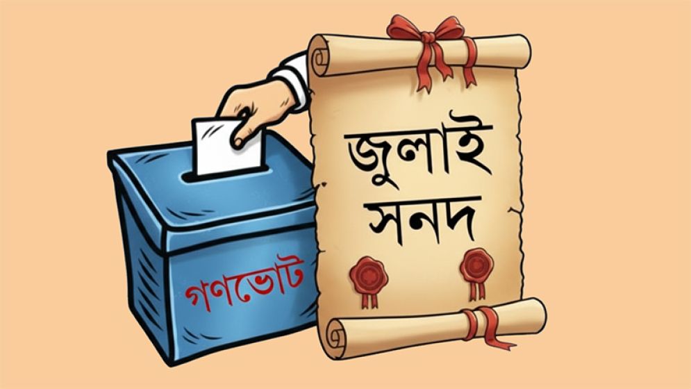 গণভোট: কাউকে খুশি করতে পারল না সরকার